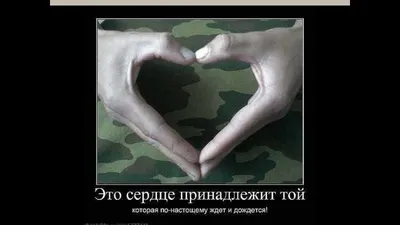 РТМ \"Good Job\" - «А я жду солдата — своего любимого парня»... | Facebook