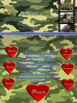 Плакат Жду любимого солдата 60 х 40 мм (7162720) - купить по оптовым ценам
