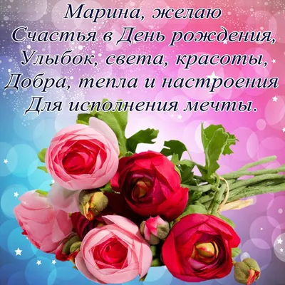 С ДНЁМ РОЖДЕНИЯ, МАРИНА! 🎁ПОЗДРАВЛЕНИЕ С ДНЁМ РОЖДЕНИЯ ДЛЯ МАРИНЫ 💐 -  YouTube