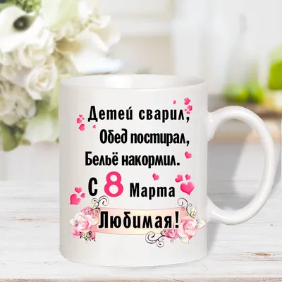 Что подарить жене на 8 марта — идеи для подарка любимой супруге на  Международный женский день