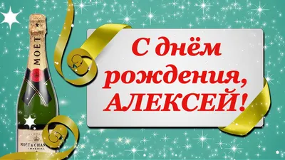 С днём рождения, Алексей Борисович! – Новости ХК Белые Медведи Трактор