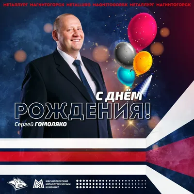 МОО \"Федерация Шахмат\" С днем рождения, Сергей Геннадьевич! - МОО  \"Федерация Шахмат\"