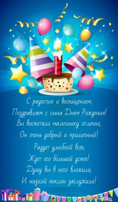 Картинки С днём рождения сына для мамы - Happypik | С днем рождения,  Рождение, Открытки