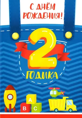 💛С Днем Рождения, мой Сыночек)💛 Сегодня тебе 2 годика! Мой Любимый  Мальчик) Пусть у тебя в жизни все получается) Я раньше не могла… | Instagram