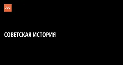 Беспокойный герой России, Великобритании и Израиля · «7x7» Горизонтальная  Россия