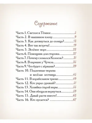 Русская народная сказка Колосок, 12 стр купить по цене 47.2 ₽ в  интернет-магазине KazanExpress