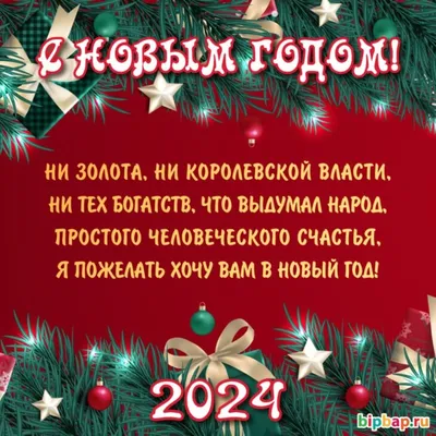 Новогодние открытки 2024 со стихами (красивые, трогательные, прикольные)  ❄🎄🎅 | Волшебный мир иллюстраций | Дзен