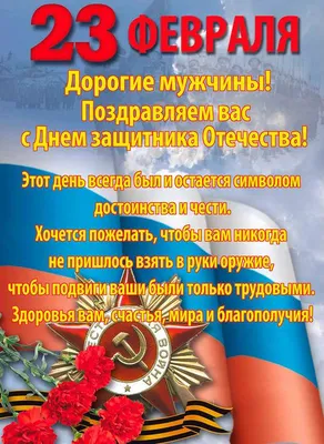 С ДНЁМ ЗАЩИТНИКА ОТЕЧЕСТВА! » БПФ ГОУ «ПГУ им. Т.Г. Шевченко» - Официальный  сайт