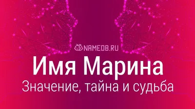 С Днем Рождения Марина: картинки