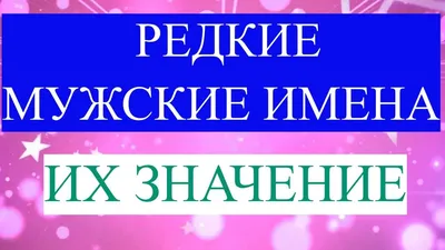 Какие казахские имена вы считаете самыми красивыми? (Мужские и женские), а  какие очень смешными и почему? | HiNative