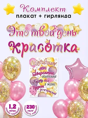 Открытка Happy birthday любимая, лучшая на свете, красотка! Будь счастлива\"  конвертик 168х84мм 79.48 купить в интернет-магазине \"Карандаш\"  tdkarandash.ru