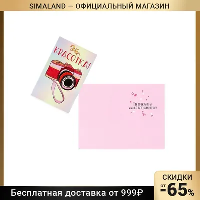 Открытка с именем красотка Спасибо картинки. Открытки на каждый день с  именами и пожеланиями.