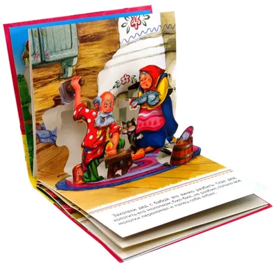 Книжка-панорамка с объемными картинками 3D Курочка ряба (ID#144874137),  цена: 9.30 руб., купить на Deal.by