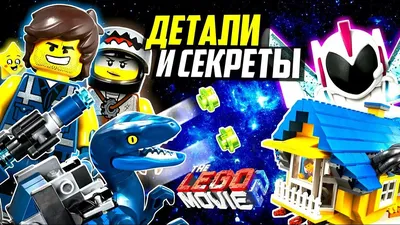 ЛЕГО 70820 купить, LEGO® Movie 2 - “Набор кинорежиссера LEGO”