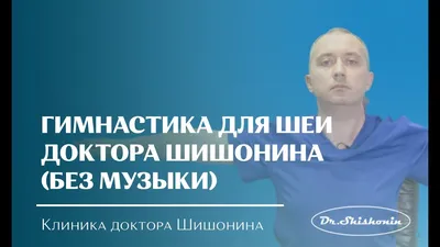 Простые упражнения для улучшения кровообращения головного мозга. Снимем  зажатость с шейного отдела позвоночника. | health and beauty | Дзен