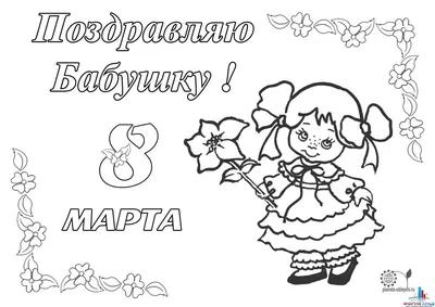 Открытка 8 марта рисунок - 65 фото