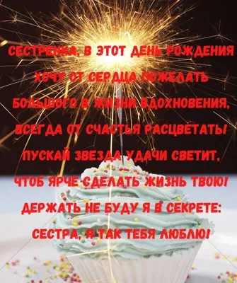 Поздравления с днем рождения старшей сестре своими словами и в стихах -  Телеграф