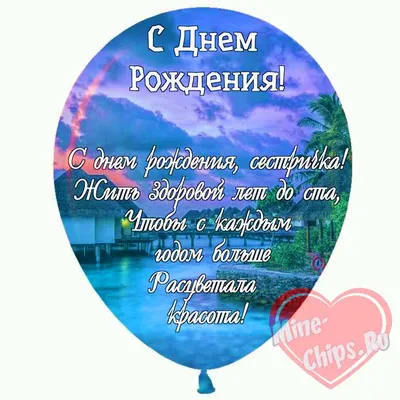 Топпер \"Любимой сестре\"