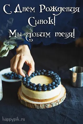 Лучшие пожелания сыну от мамы (35 открыток)