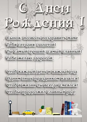 Открытка \"Моему любимому Сыну\" купить по низким ценам в интернет-магазине  Uzum (179724)