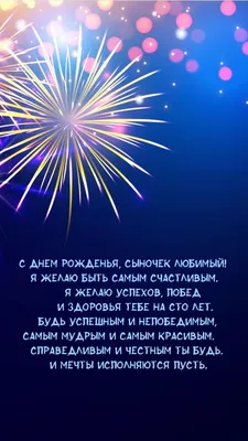 Гирлянда-буквы \"С Днем рождения, любимый сын!\" - купить в Минске в Беларуси