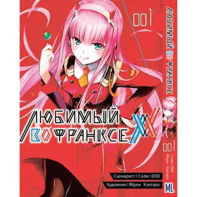 Тетрадь Любимый во Франксе/Darling in the FranXX (3) Купить в интернет  магазине AnimeStore4you.