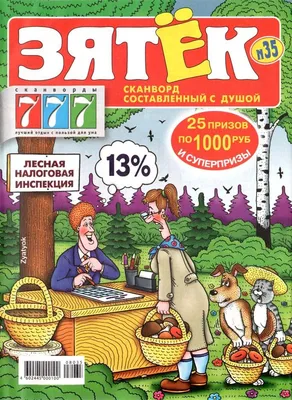 Медаль в подарочной открытке \"С днем рождения, Любимый зять\" (586114) -  Купить по цене от 108.90 руб. | Интернет магазин SIMA-LAND.RU