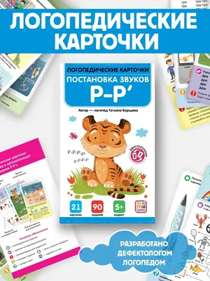 Таблички для развития речи — купить по низкой цене на Яндекс Маркете