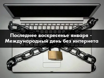А вы готовы выйти из сети: 31-го января Международный день без Интернета |  Дніпровська панорама