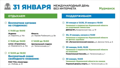Международный день БЕЗ интернета» 2024, Дрожжановский район — дата и место  проведения, программа мероприятия.