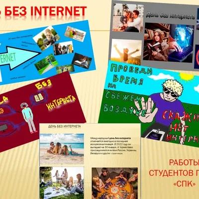 Международный день БЕЗ интернета - Районные новости - Новости -  \"Новоаннинские вести\"