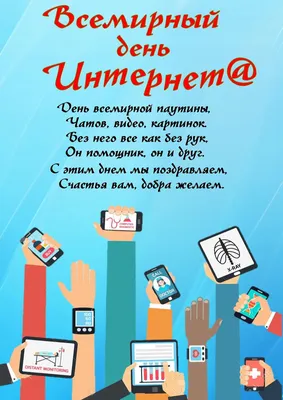 14 февраля 2023 — День безопасного интернета / Открытка дня / Журнал  Calend.ru