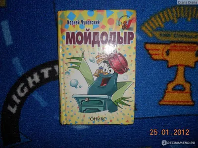 Мойдодыр. Чуковский К. И. Сказки и стихи с наклейками. 145х195мм. Скрепка.  16 стр. Умка | Интернет-магазин детских игрушек KidLand.ru