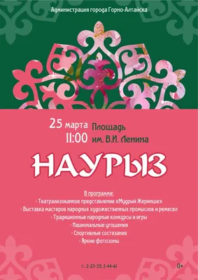 Поздравление с праздником Наурыз!