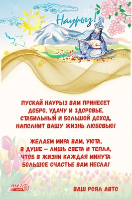 Наурыз | Disney characters, Cards, Character