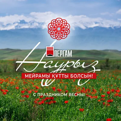 Праздник весны: как празднуют Наурыз в Казахстане. Фото, описание