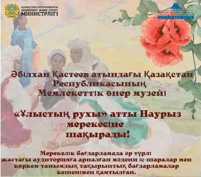 С праздником Наурыз! - Белый дом краска, эмаль, декоративная шпаклевка в  Алматы, Астана