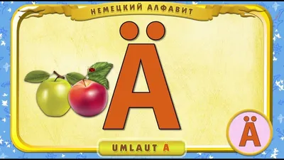 Приложение Немецкий для детей LangsForKids - «Немецкий с нуля! Приложение,  которое заслуживает внимания!» | отзывы