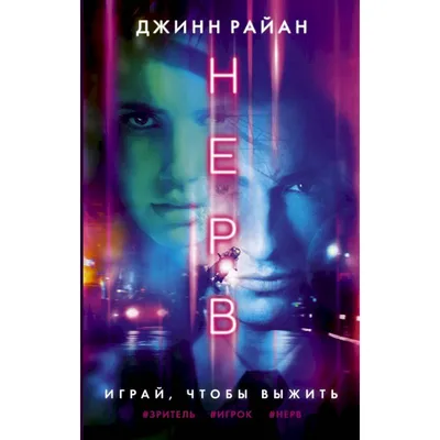 Нерв | Z-TV Вики | Fandom