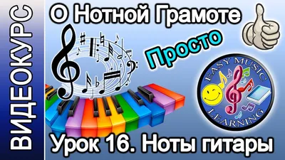 Набор наклеек на гриф с обозначением нот купить в Украине по цене 60 грн. –  Всё для гитары