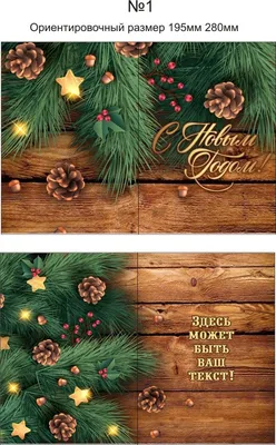 Новогодние открытки со своим текстом печать на заказ в Брянске по низкой  цене