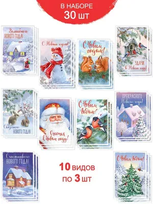 Новогодние открытки маленькие, набор мини открытки с пожеланиями с Новым  годом 2024, бирки на подарок, 7х7 см, 30 шт - купить с доставкой в  интернет-магазине OZON (1213616745)