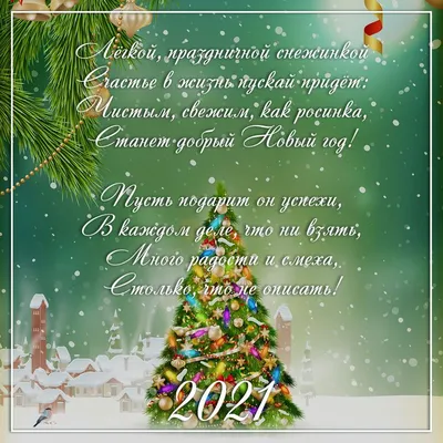 Пожелания в стихах: открытки с новым годом - инстапик | Рождественские  поздравления, Открытки, Новогодние открытки
