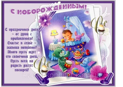 Открытка-бодик \"С новорожденным\" – заказать на Ярмарке Мастеров – B7HUVBY |  Открытки, Санкт-Петербург