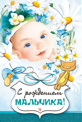 Новорожденный открытка | Интернет-магазин открыток
