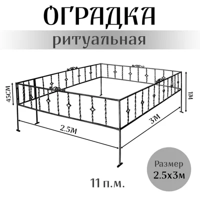 Оградки, столы, лавки