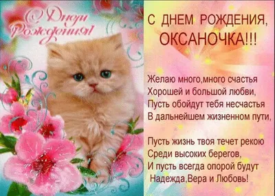 С днем рождения Оксана открытки - 73 фото