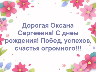 Поздравления С Днем Рождения Оксана !🎂💵 Именины Оксаны!💞 - YouTube