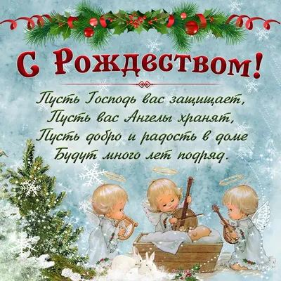 Чудесная открытка с ангелочками и ёлкой на Рождество
