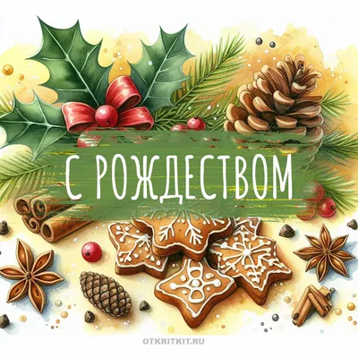 С Рождеством Христовым 2022: душевные поздравления и яркие открытки -  Korrespondent.net